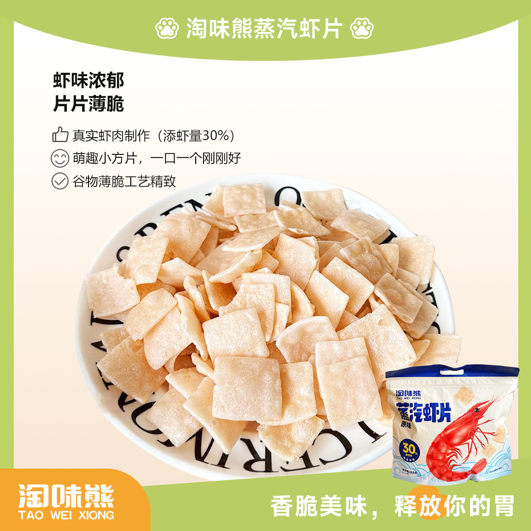 淘味熊蒸汽虾片30%真实虾添加味香酥脆同款脆零食小吃休闲食品