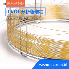 TVOC分析柱50m*0.32mm 1.0um气相色谱柱 适用GB 50325-2020标准