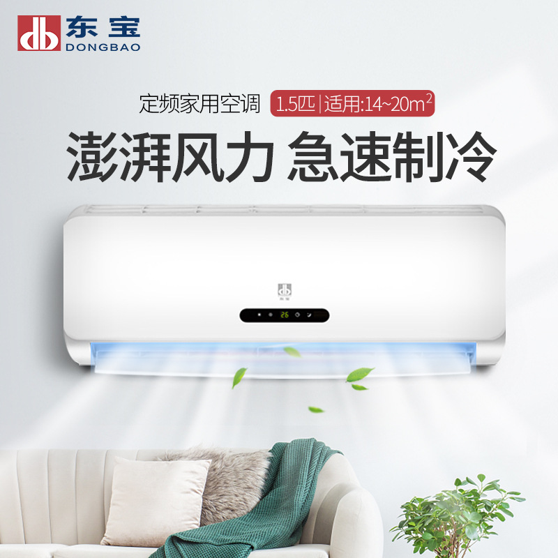 一级出租房冷暖省电王团购卧室空调挂机冷暖节能p能效东宝家用有