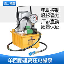 玉环批发电磁阀液压油泵油压机高压电动液压电磁泵0.75kw大功率