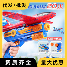 弹射飞机枪模型发射泡沫飞机手抛儿童男孩批发地摊货网红户外玩具
