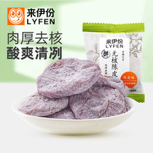 来伊份无核陈皮梅500g蜜饯果脯酸甜梅饼青梅果干休闲零食小包散装