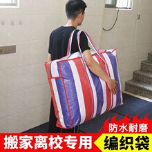 大编织袋搬家袋彩条编织布行李打包袋防水收纳蛇皮袋加厚袋子