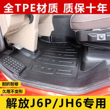 解放j6p脚垫解放JH6专用脚垫装饰货车用品驾驶室大车专用TPE脚垫