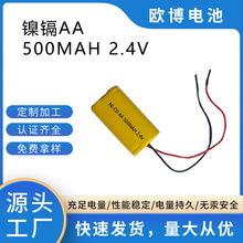 应急灯NICD AA500MAH 2.4V镍镉电动玩具电池5号充电电池。