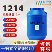 供应乳化剂日化洗涤原料婴儿香波护发素原料APG-1214烷基糖苷1214