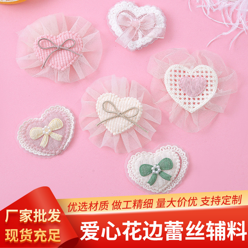 爱心蕾丝花边刺绣布贴清新网纱棉粉爱心蕾丝儿童服装辅料饰品配件