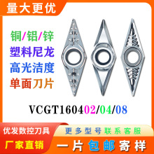 数控铝用刀片VCGT160404-AK 02 08 H01铝用轮毂拉丝专用35度尖刀