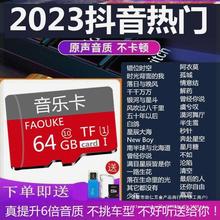 u盘内存存储卡歌曲汽车载音乐sd卡抖音DJ收音机耳机高音质歌跨境