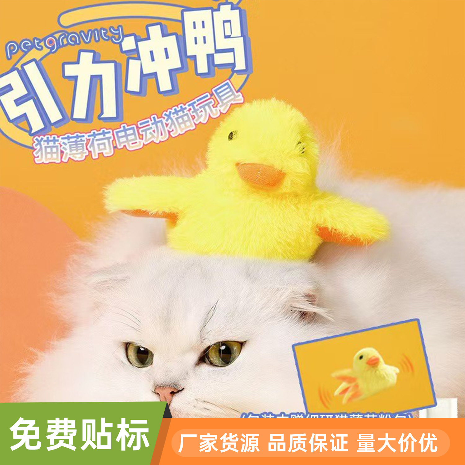 引力冲鸭猫咪玩具毛绒发声小鸭子自嗨解闷逗猫usb电动