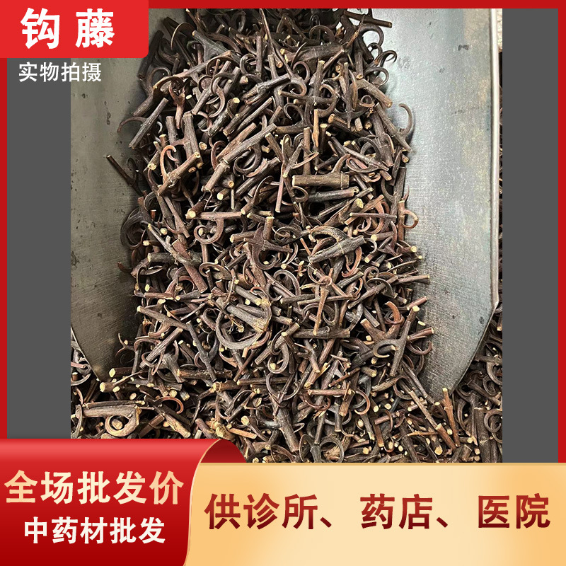 大全钩藤 勾藤 双钩含80%钩1000克包邮-阿里巴巴