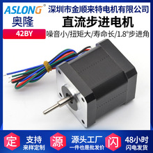 ASLONG 42BY步进电机微型直流42步进马达3D雕刻机1.8步进角12-36V