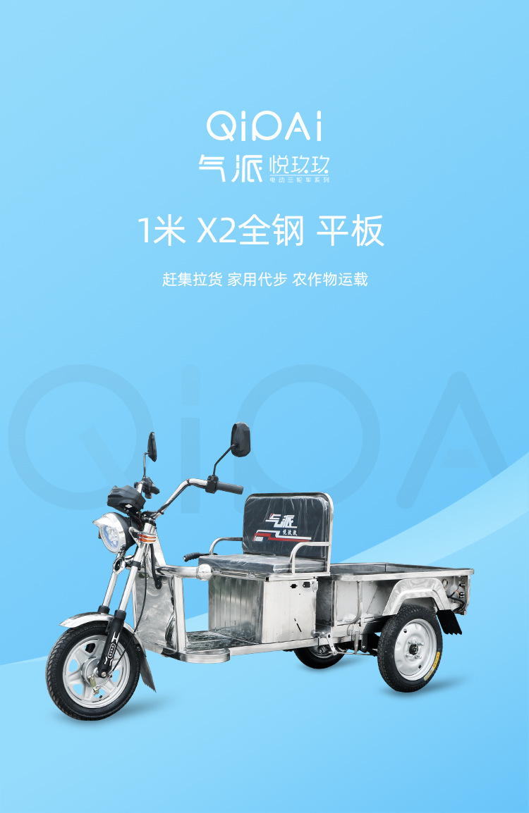 1米1.2米新款档风板平板电动三轮车载重小货运车