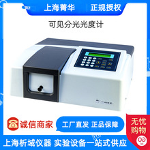 上海菁华JH723/JH723PC/723/723PC可见分光光度计甲醛光谱分析仪