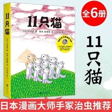 11只猫系列绘本全套6册 老师推荐儿童绘本2-8岁儿童故本儿童读物