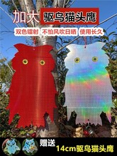 稻草人假人驱鸟猫头鹰驱鸟神器吓鸟镭射反光户外家用果园赶鸟园林