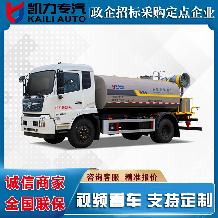 凯力风牌东风天锦12方洒水车喷雾车工程道路绿化环卫多功能雾炮车