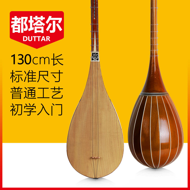 都塔尔初学者入门成人演奏琴duttar普通工艺考级新疆民族乐器1.3m