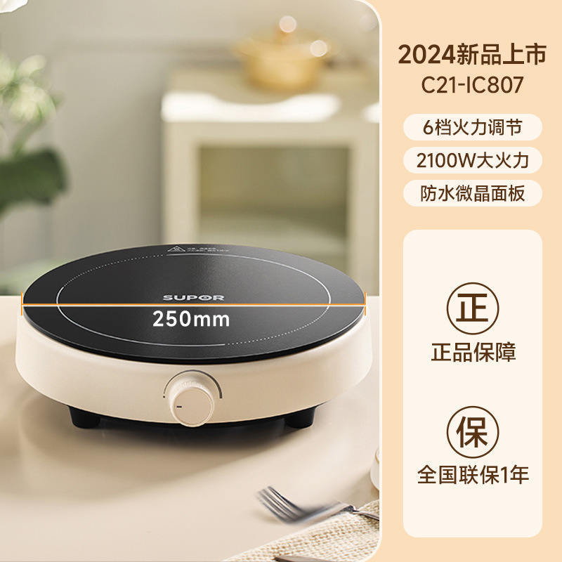 苏泊尔电磁炉新款小型家用炒菜灶迷你圆形宿舍火锅智能 c21-ic807