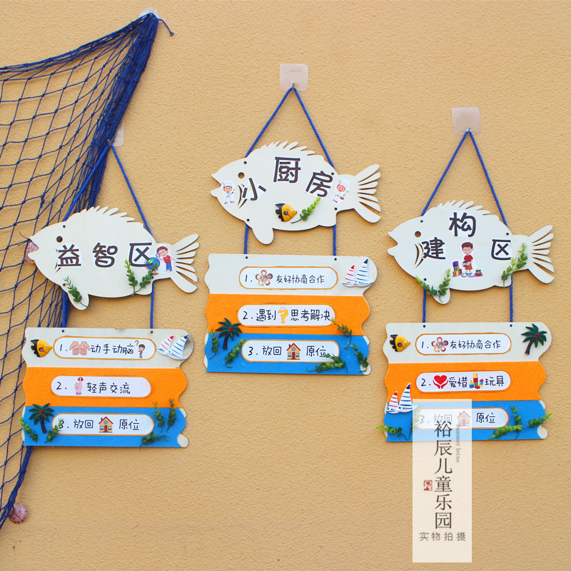 幼儿园环创海洋风区域规则牌吊饰班级布置区角进区标识指示牌挂饰