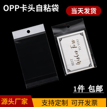 opp卡头袋透明自黏袋加厚白色挂孔包装袋饰品自粘袋长条自封袋