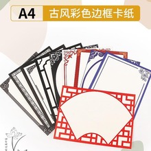 中国风硬卡纸A4边框卡纸花边纸仿镜面纸儿童美术马克笔素描绘画纸