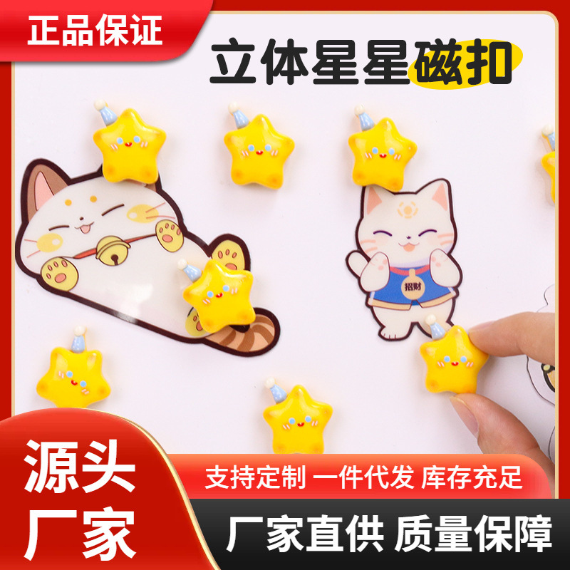 长远磁扣黑板磁力贴星星白板磁铁磁钉儿童家用教学教具强力幼儿园