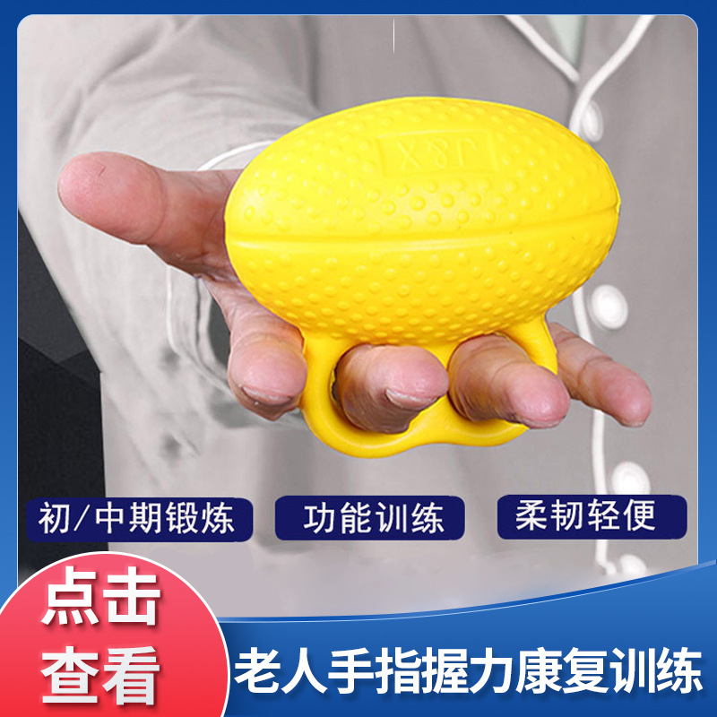 诚泰银发佳新分指握力球中风偏瘫康复训练老人用品握力球手指训练