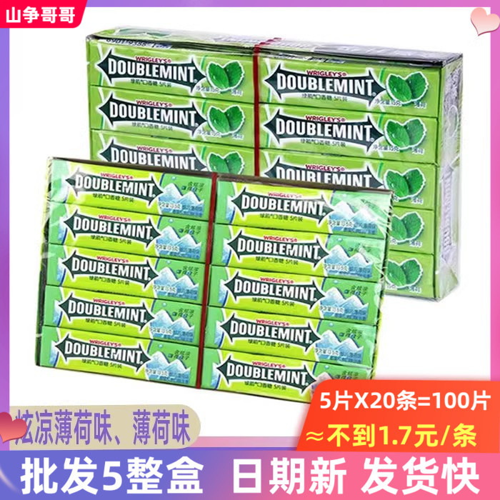 绿箭口香糖条装5片20条5整盒炫凉因子薄荷味清新口气零食糖果
