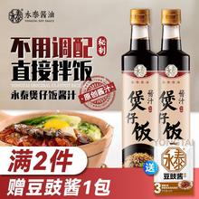 永泰煲仔饭酱汁焖饭酱汁酿造酱油拌饭广式风味调味料调味品500ml