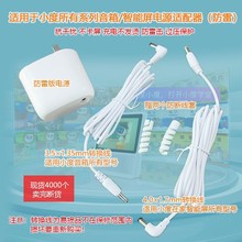 小度在家1C 1S电源适配器12V1.5A电源线大金刚智能音箱充电器防雷