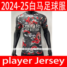 白马球员版球衣2024-25白马龙年纪念版黑色足球服 player jersey