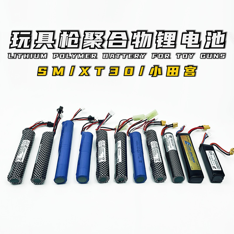 1v锂电池m416 arp9sm/小田宫xt30接口可选-阿里巴巴