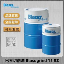 巴索切削油Blasogrind 15RZ 10 RZ齿轮加工液/通用型磨削油 18升