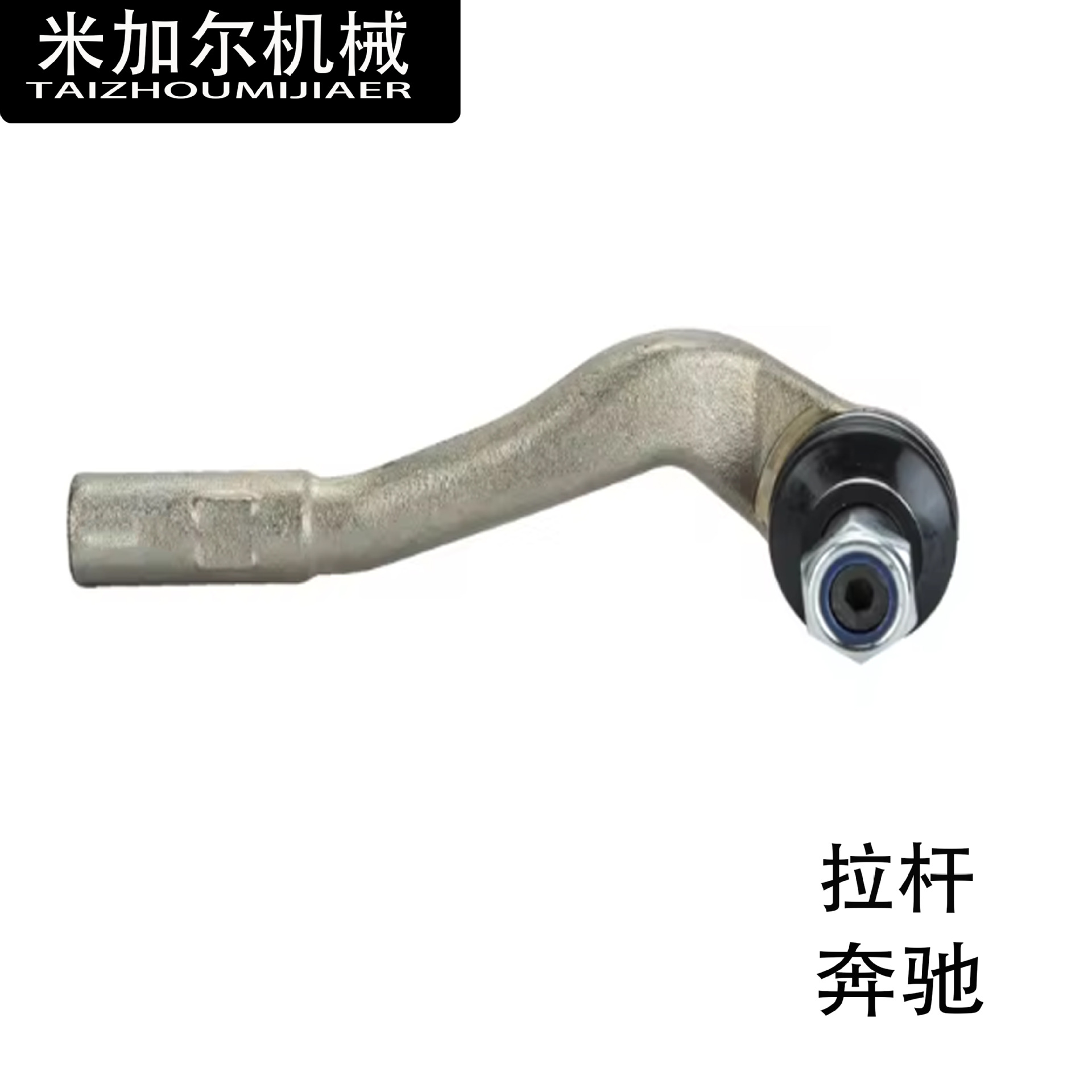 适用于奔驰球头转向横拉杆4474600148-阿里巴巴