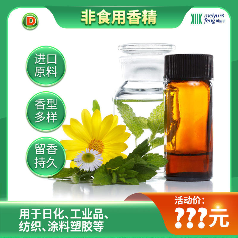 [日化香基]红桔香精mandarinal base 10ml |芬美意出品 日化级