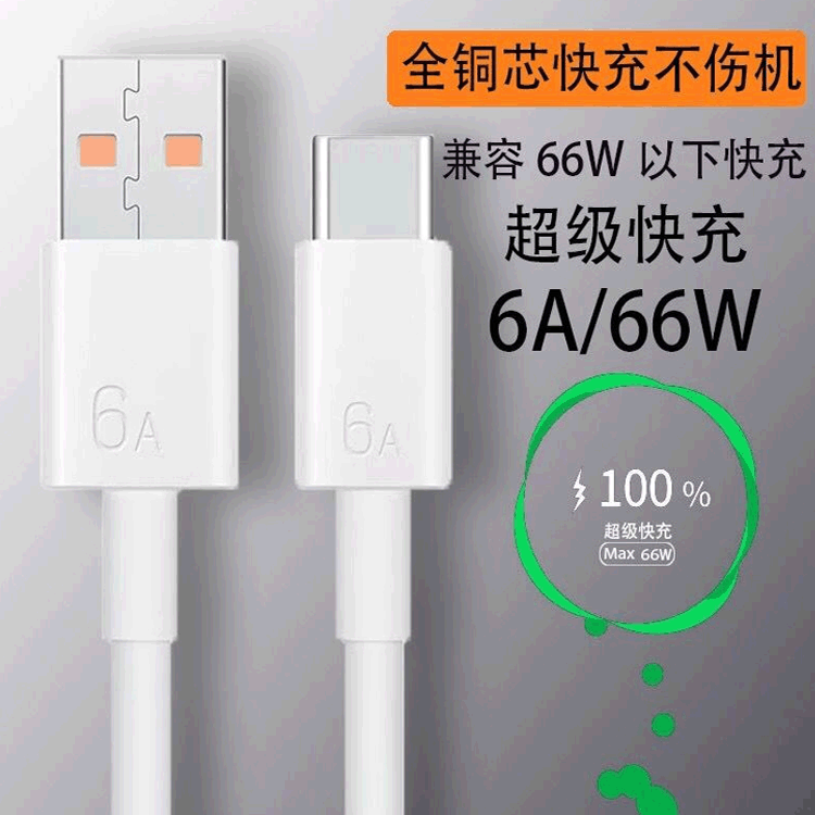 适用于华为mate40pro 数据线6a超级快充66w手机充电线闪充快充线