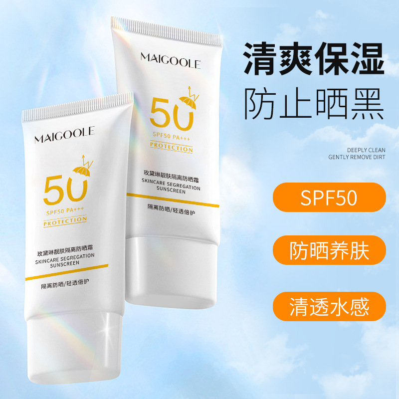 玫黛琳防晒霜spf50    白管清爽隔离紫外线防汗全身适用男女防晒