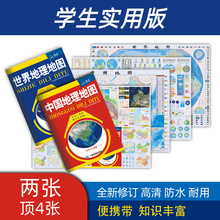 2023年中国世界地理地图 防水耐折便携带学生通用版地理知识地图