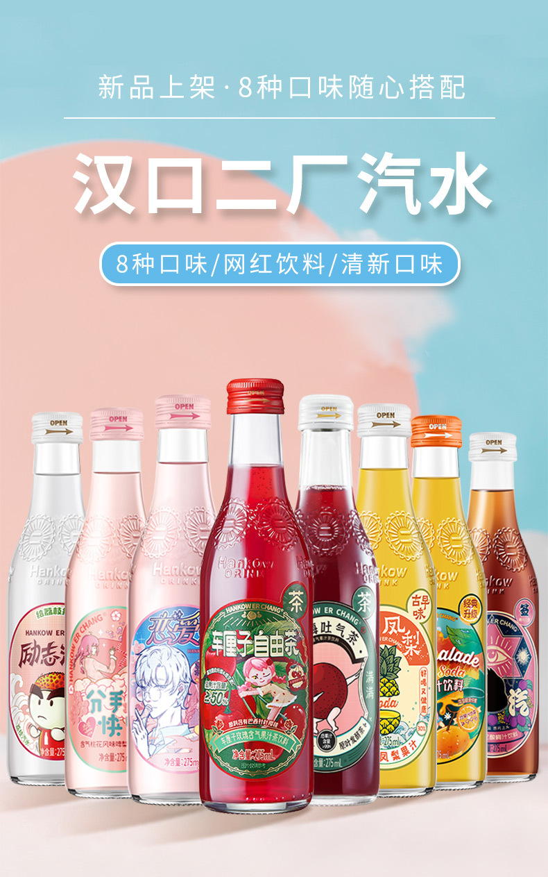 网红抖音汉口武汉二厂汽水7种口味混合组合果汁汽水275ml*12瓶