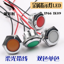 LED金属指示灯16mm/19mm/22mm带线信号灯柔光单双色三色 换电柜灯
