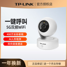 TP-LINK TL-IPC44AW 全彩Pro 400万全彩云台无线网络监控摄像机