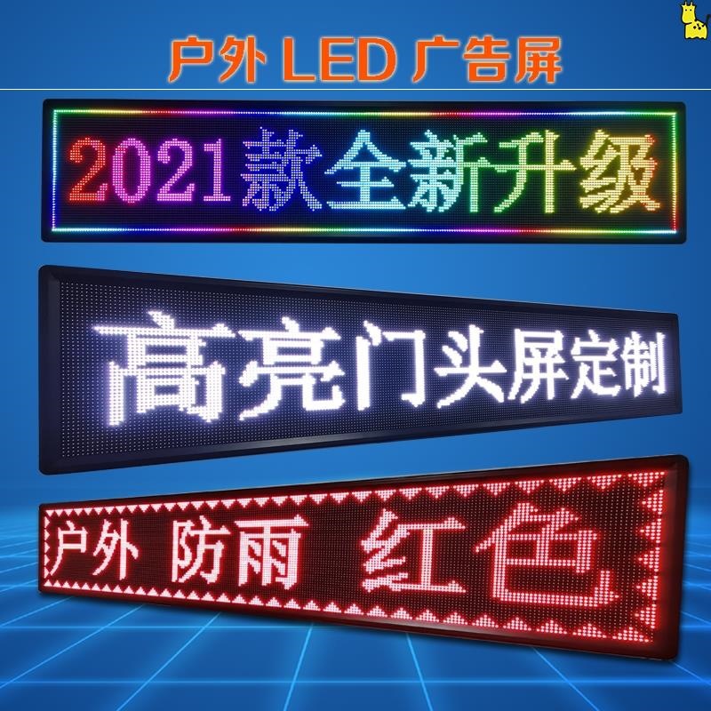 led显示屏广告屏滚动走字电子屏广告牌户外防雨门头全彩字幕屏