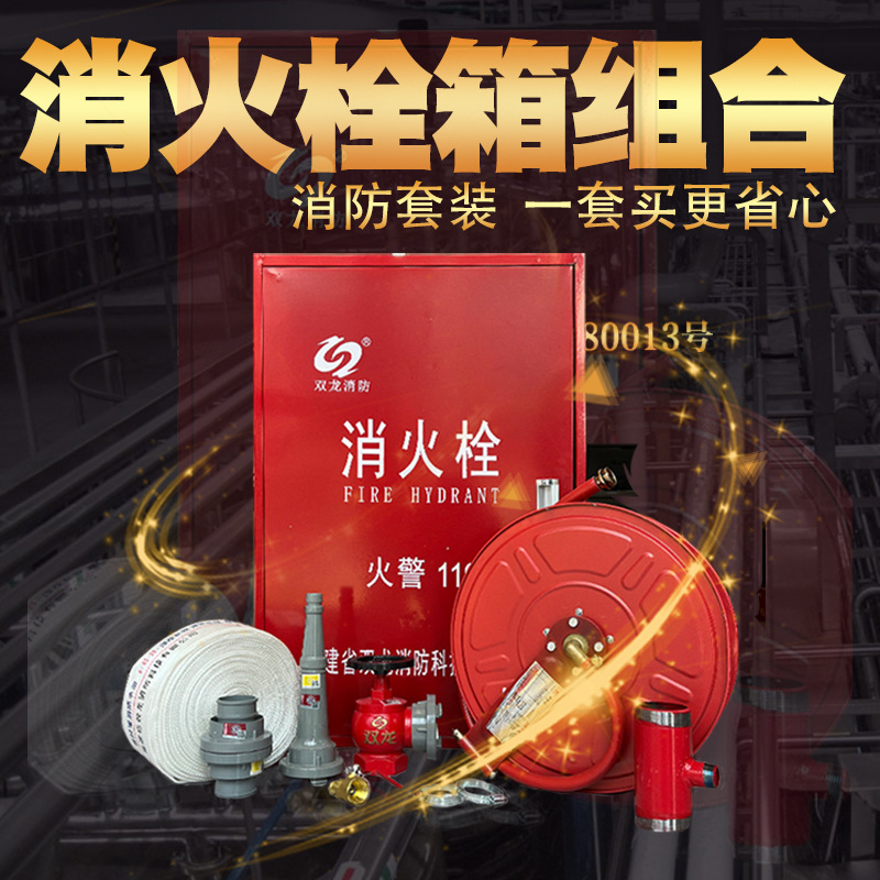 双龙 消防箱消火栓箱组合 消防水带软管卷盘 水带箱消防器材批发