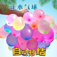 水气球自动封口灌水球打水仗气球 快速注水户外儿童玩具一包37个