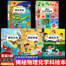 揭秘系列儿童启蒙绘本揭秘物理化学生物幼儿元素周期表幼儿园硬壳