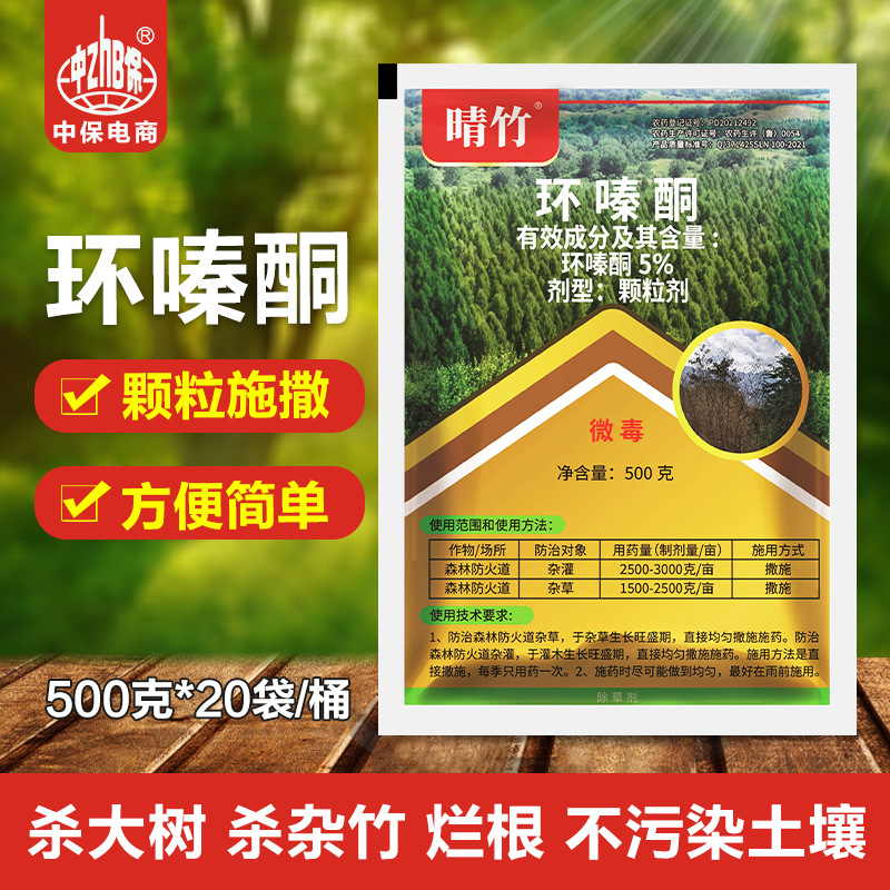 晴竹5%环嗪酮杀灌木除树剂工厂庭院铁路机场杂草森林防火道-阿里巴巴