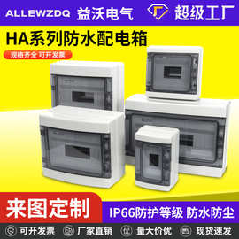 ABS塑料IP65级防水家用户外防尘电源开关HA配电箱接线箱防水防尘