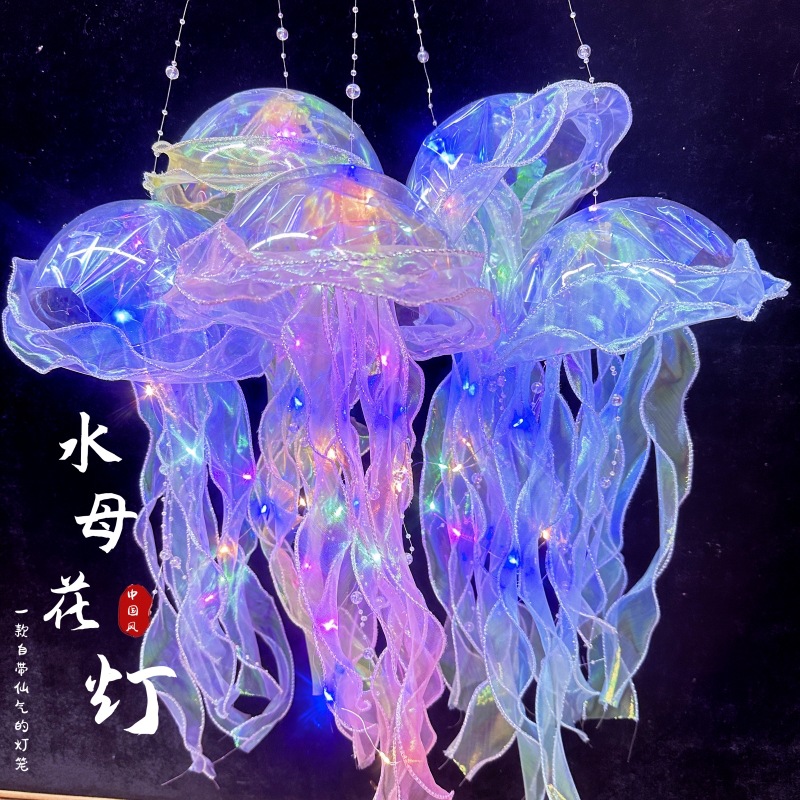 网红梦幻水母灯手工diy材料包夜市摆摊小商品儿童手提中秋花灯笼