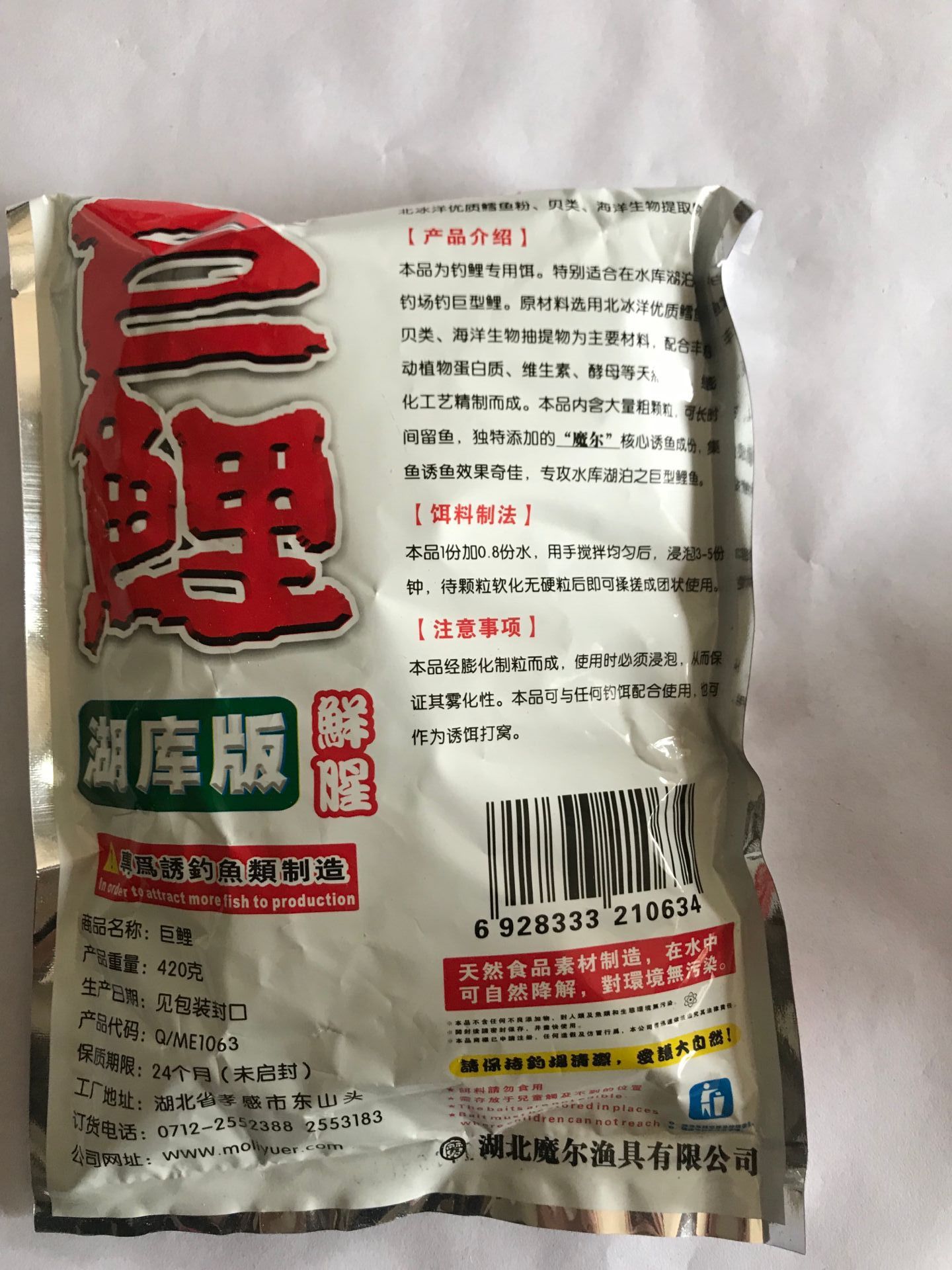 武汉魔饵力 巨鲤 鲤鱼食 鲤鱼饵 鱼食鱼饵 饵料 攻击巨型鲤 420克